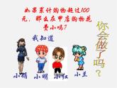 湘教初中数学八上《4.4一元一次不等式的应用》PPT课件