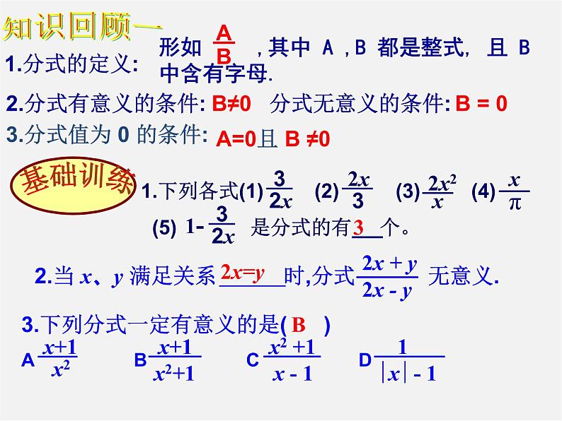 湘教初中数学八上《1.0第1章分式》PPT课件 (3)03