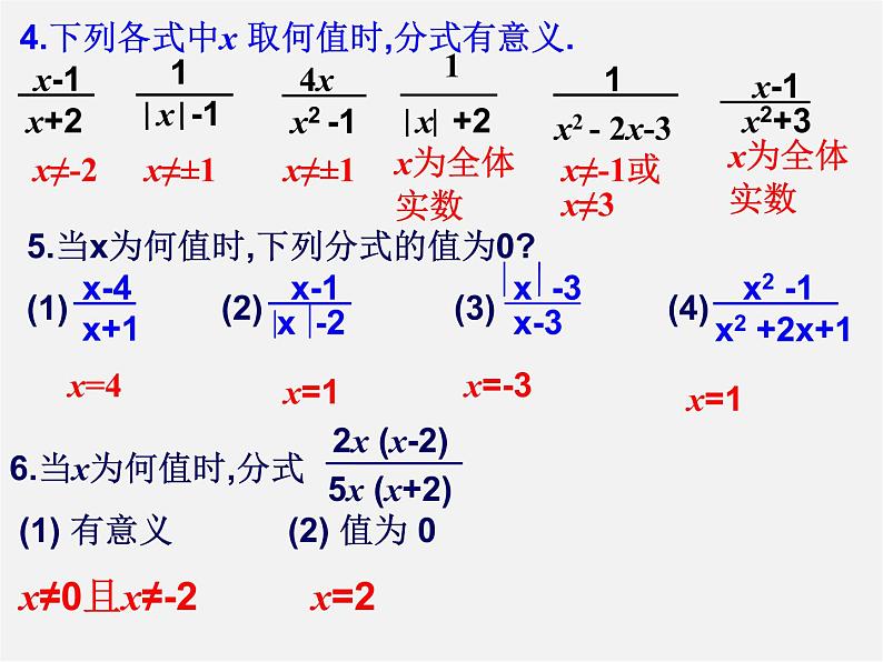 湘教初中数学八上《1.0第1章分式》PPT课件 (3)04