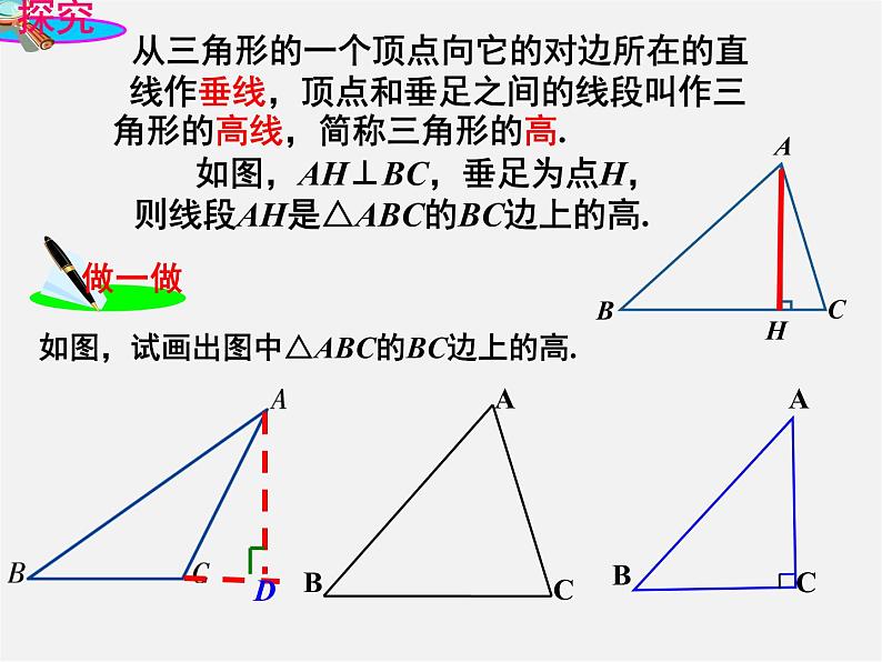 湘教初中数学八上《2.1三角形》PPT课件 (4)02