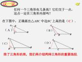 湘教初中数学八上《2.1三角形》PPT课件 (4)
