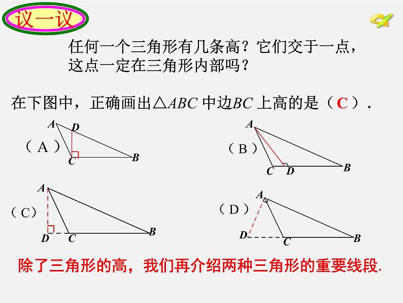 湘教初中数学八上《2.1三角形》PPT课件 (4)03