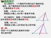 湘教初中数学八上《2.1三角形》PPT课件 (4)