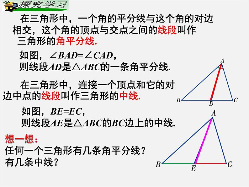 湘教初中数学八上《2.1三角形》PPT课件 (4)04