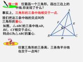 湘教初中数学八上《2.1三角形》PPT课件 (4)