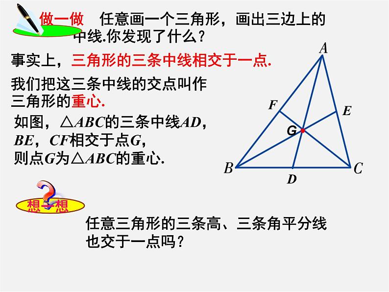 湘教初中数学八上《2.1三角形》PPT课件 (4)05