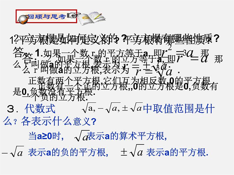 湘教初中数学八上《3.2立方根》PPT课件 (2)03