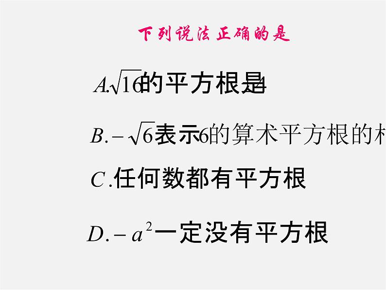 湘教初中数学八上《3.2立方根》PPT课件 (2)08