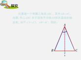 湘教初中数学八上《2.3等腰三角形》PPT课件 (3)