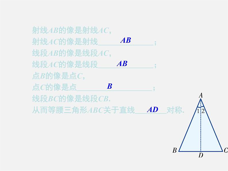 湘教初中数学八上《2.3等腰三角形》PPT课件 (3)第4页