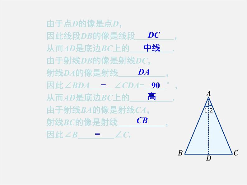 湘教初中数学八上《2.3等腰三角形》PPT课件 (3)第5页