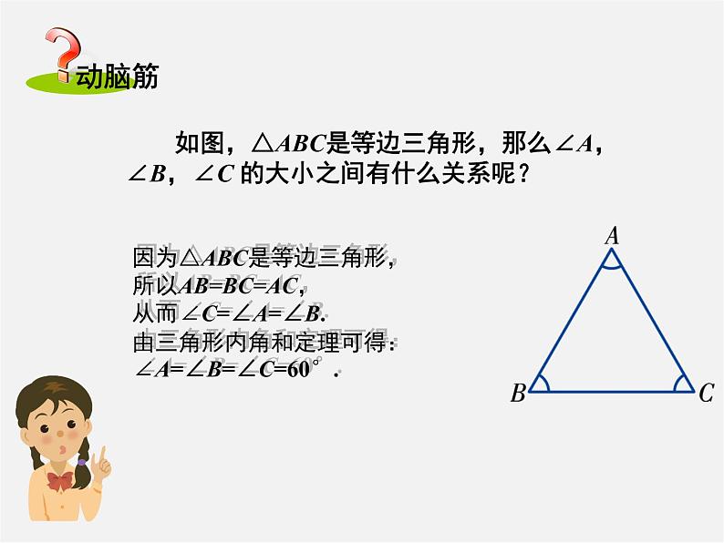 湘教初中数学八上《2.3等腰三角形》PPT课件 (3)第8页