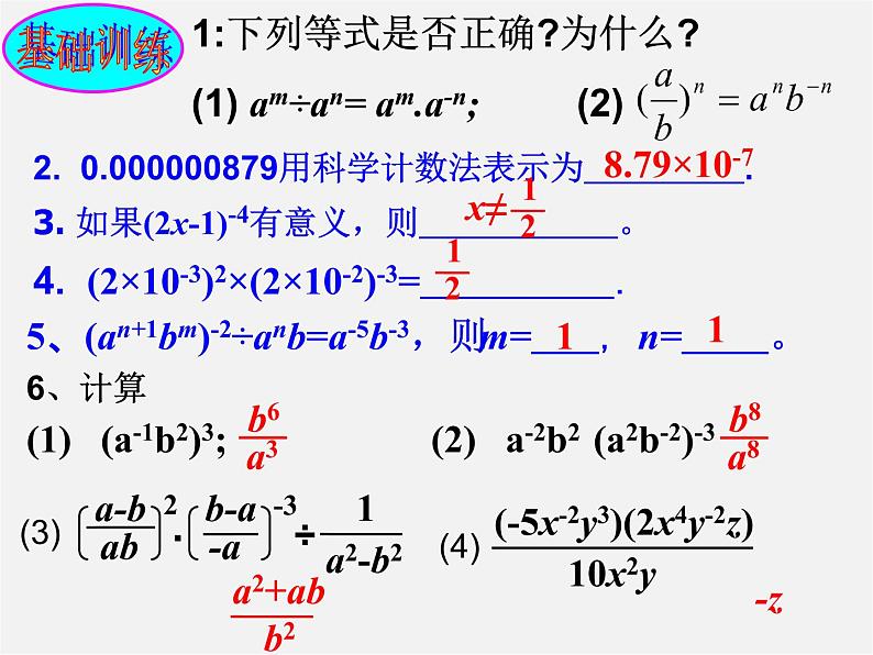 湘教初中数学八上《1.0第1章分式》PPT课件 (1)第5页