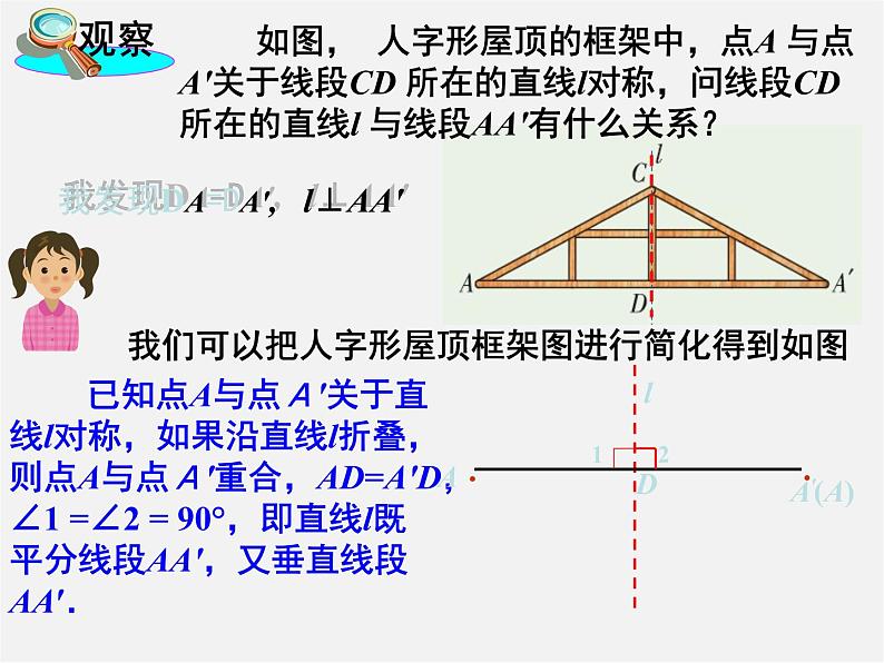 湘教初中数学八上《2.4线段的垂直平分线》PPT课件 (2)02