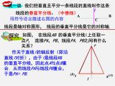 湘教初中数学八上《2.4线段的垂直平分线》PPT课件 (2)