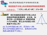 湘教初中数学八上《2.4线段的垂直平分线》PPT课件 (2)