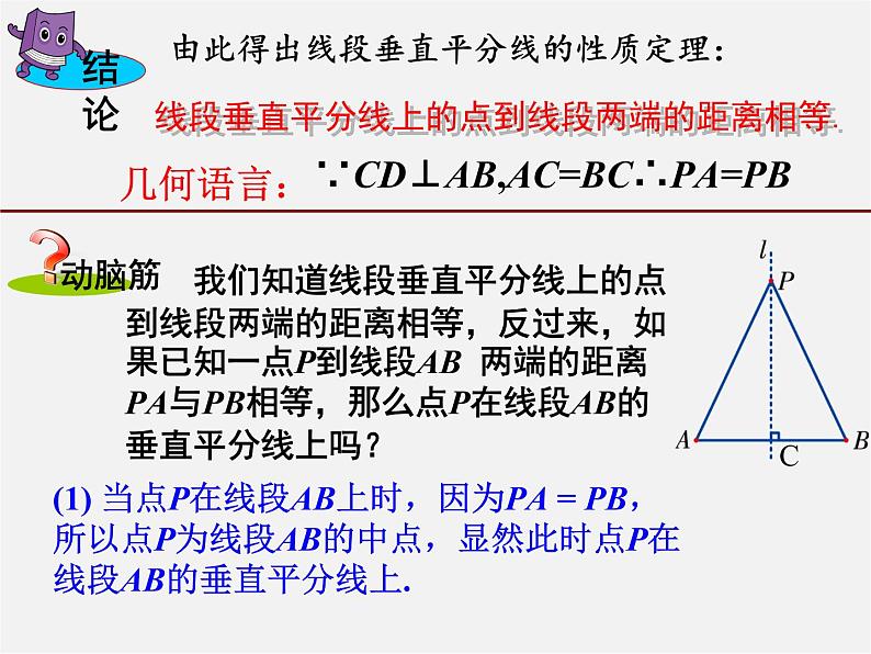 湘教初中数学八上《2.4线段的垂直平分线》PPT课件 (2)04