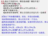 湘教初中数学八上《2.2命题与证明》PPT课件 (6)