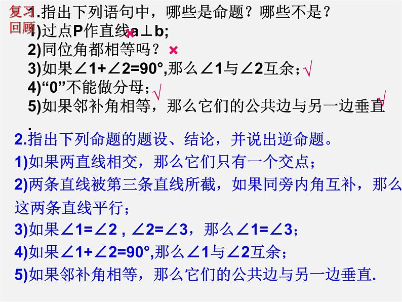 湘教初中数学八上《2.2命题与证明》PPT课件 (6)02