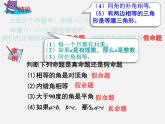 湘教初中数学八上《2.2命题与证明》PPT课件 (6)