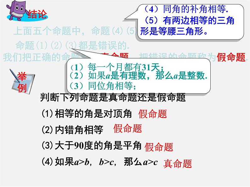 湘教初中数学八上《2.2命题与证明》PPT课件 (6)04