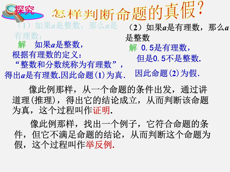 湘教初中数学八上《2.2命题与证明》PPT课件 (6)06