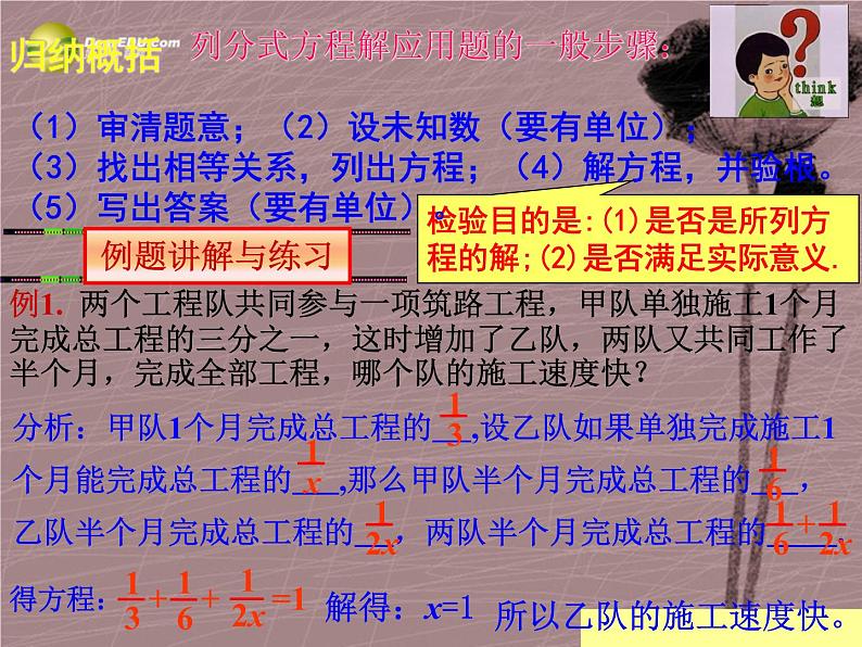 湘教初中数学八上《1.5可化为一元一次方程的分式方程》PPT课件 (2)第4页