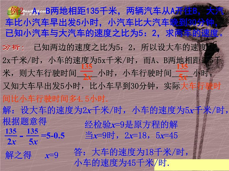 湘教初中数学八上《1.5可化为一元一次方程的分式方程》PPT课件 (2)第5页