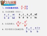 湘教初中数学八上《1.4分式的加法和减法》PPT课件 (3)