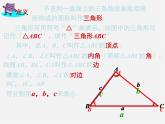 湘教初中数学八上《2.1三角形》PPT课件 (3)