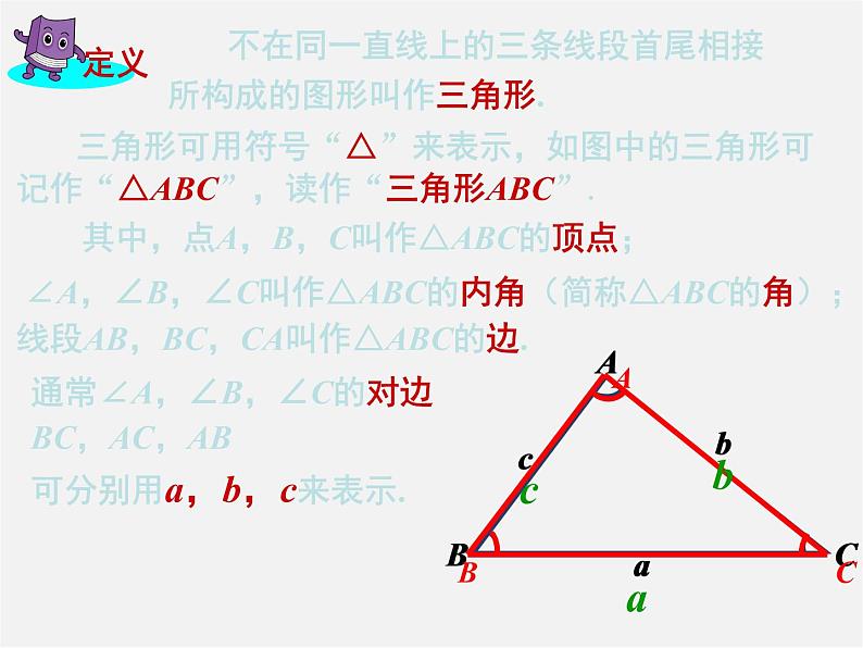 湘教初中数学八上《2.1三角形》PPT课件 (3)03