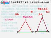 湘教初中数学八上《2.1三角形》PPT课件 (3)