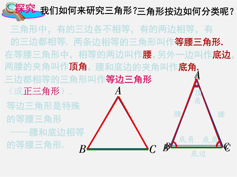 湘教初中数学八上《2.1三角形》PPT课件 (3)04