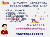 湘教初中数学八上《2.1三角形》PPT课件 (3)