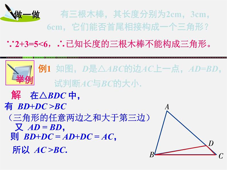 湘教初中数学八上《2.1三角形》PPT课件 (3)06