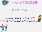 湘教初中数学八上《4.3一元一次不等式的解法》PPT课件 (1)
