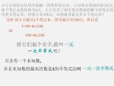 湘教初中数学八上《4.3一元一次不等式的解法》PPT课件 (1)