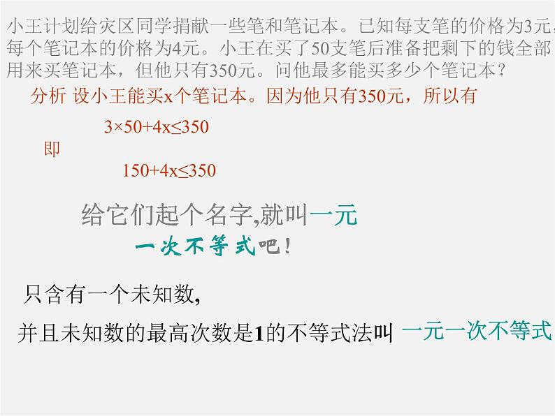 湘教初中数学八上《4.3一元一次不等式的解法》PPT课件 (1)02