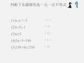 湘教初中数学八上《4.3一元一次不等式的解法》PPT课件 (1)