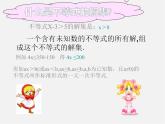 湘教初中数学八上《4.3一元一次不等式的解法》PPT课件 (1)