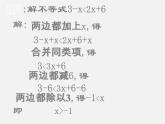 湘教初中数学八上《4.3一元一次不等式的解法》PPT课件 (1)