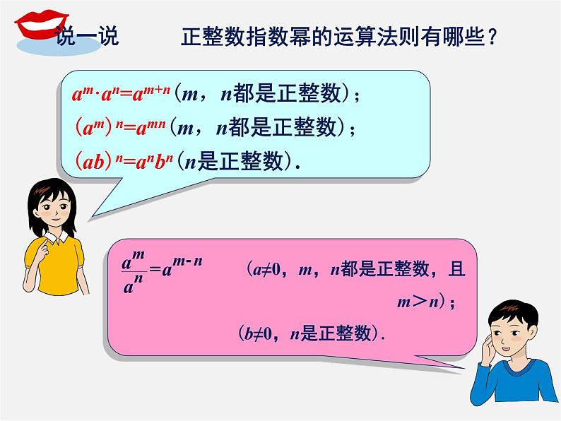 湘教初中数学八上《1.3.3整数指数幂的运算法则》PPT课件 (1)02