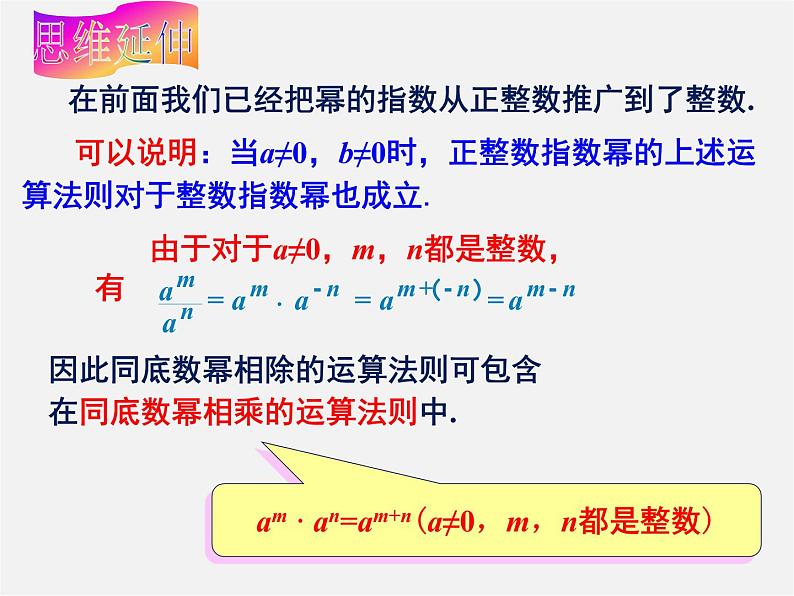 湘教初中数学八上《1.3.3整数指数幂的运算法则》PPT课件 (1)03