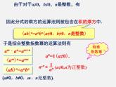 湘教初中数学八上《1.3.3整数指数幂的运算法则》PPT课件 (1)