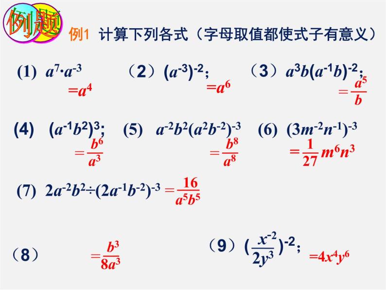 湘教初中数学八上《1.3.3整数指数幂的运算法则》PPT课件 (1)05