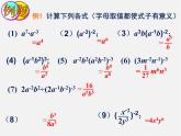 湘教初中数学八上《1.3.3整数指数幂的运算法则》PPT课件 (1)