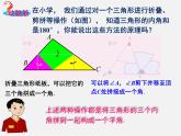 湘教初中数学八上《2.1三角形》PPT课件 (5)