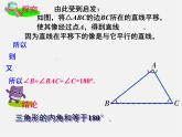湘教初中数学八上《2.1三角形》PPT课件 (5)