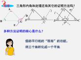 湘教初中数学八上《2.1三角形》PPT课件 (5)