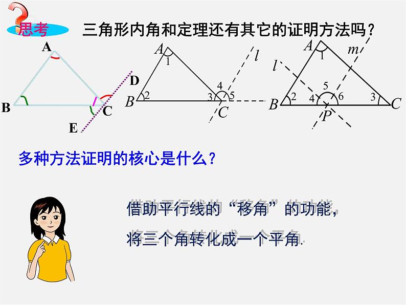 湘教初中数学八上《2.1三角形》PPT课件 (5)04